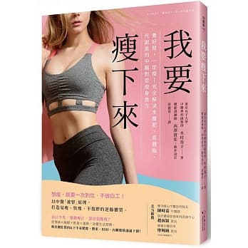 现货 我要瘦下来养好肾 一定瘦！完全解决水肿肥、高体脂、代谢差的中医对症良方