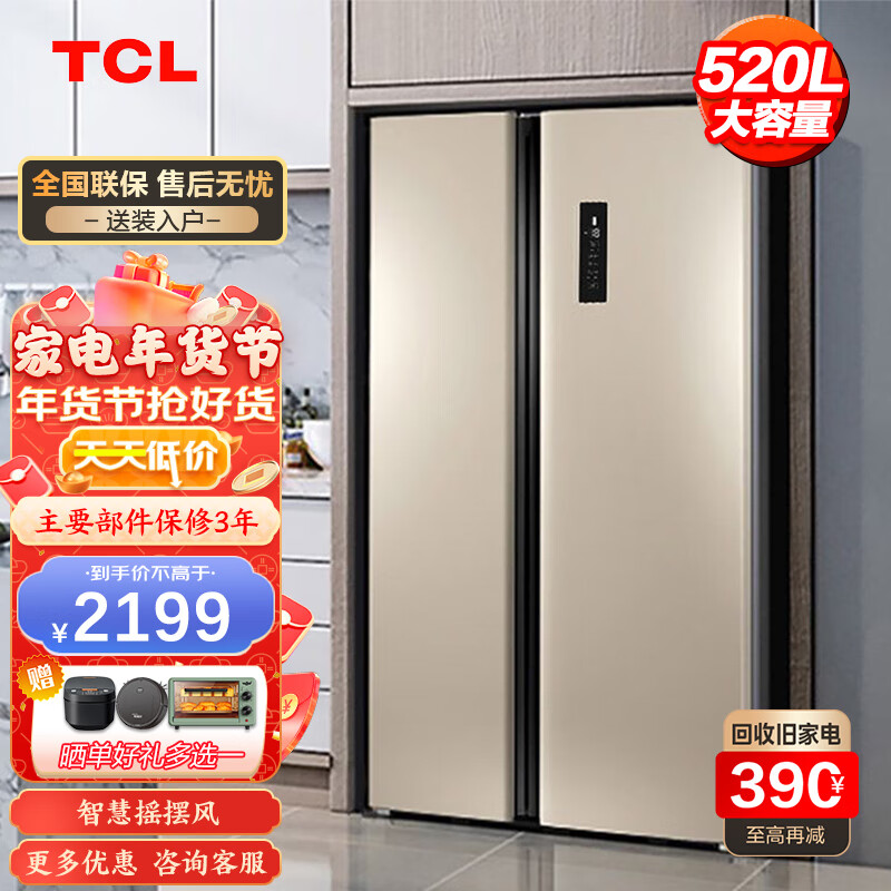 TCL 520升大容量冰箱对开门双开门超薄风冷无霜一体双变频家用双门电冰箱520WEPZA50 流光金