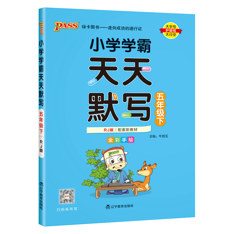 小学五年级语文辅导：为孩子的成长保驾护航