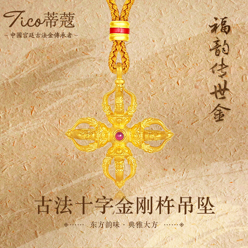 蒂蔻足金999金剛杵黃金吊墜古法金琺瑯十字架項鏈女友老婆母親節(jié)禮物 金重25g（多退少補）