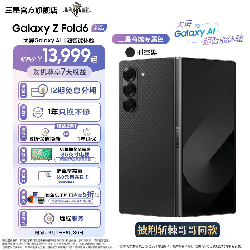 三星（SAMSUNG）Galaxy Z Fold6 大屏Galaxy AI 超智能体验 超视觉影像系统 第三代骁龙8 5G折叠屏手机 【专属色】时空黑 12GB+512GB