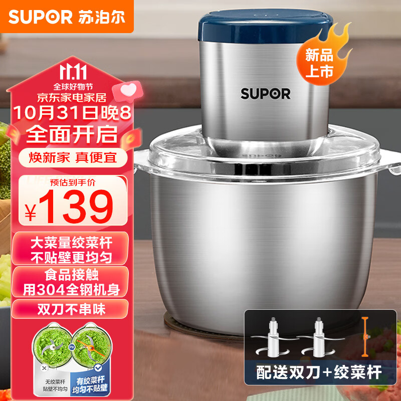 苏泊尔（SUPOR）绞肉机家用多功能料理机不锈钢绞馅机婴儿辅食机大容量切菜搅拌机JR54S-U (双刀)怎么样,好用不?