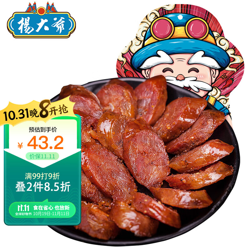 杨大爷烟熏川味腊肠四川特产麻辣味香肠500g 需烹饪食用怎么样,好用不?