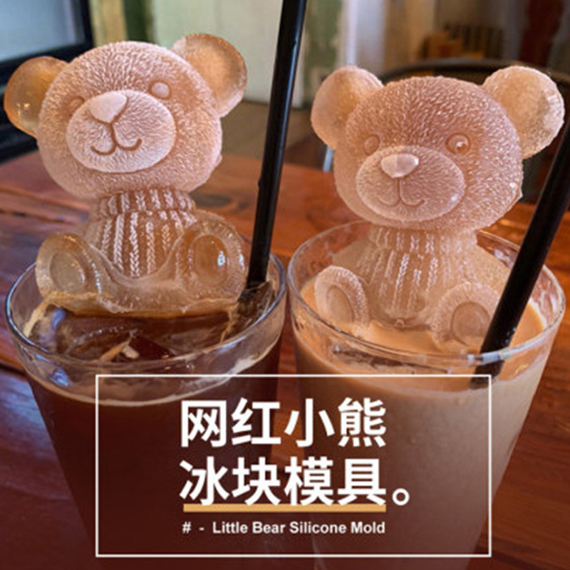 卡可诗垚 冰格冰块模具硅胶立体创意小熊磨具雪糕奶茶冰淇淋冰球制冰