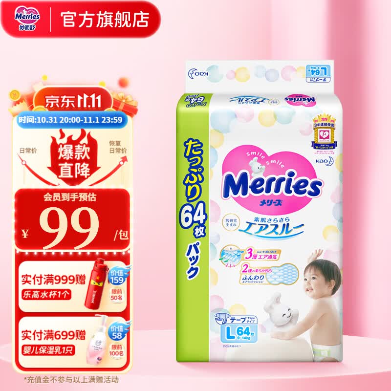 花王Merries妙而舒 纸尿裤婴儿尿不湿 增量装纸尿裤L64片怎么样,好用不?