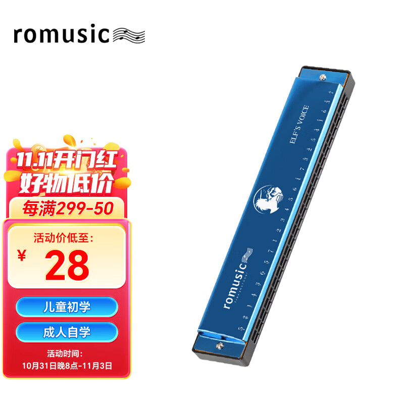 romusic口琴 24孔复音C调初学口琴（蓝色）学生教学推荐