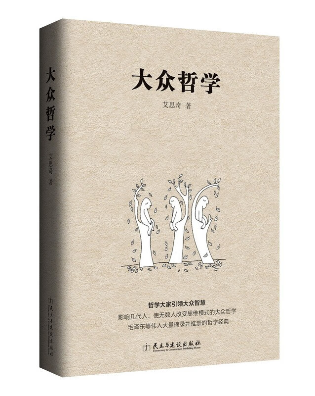 【京东配送正版】大众哲学 红色
