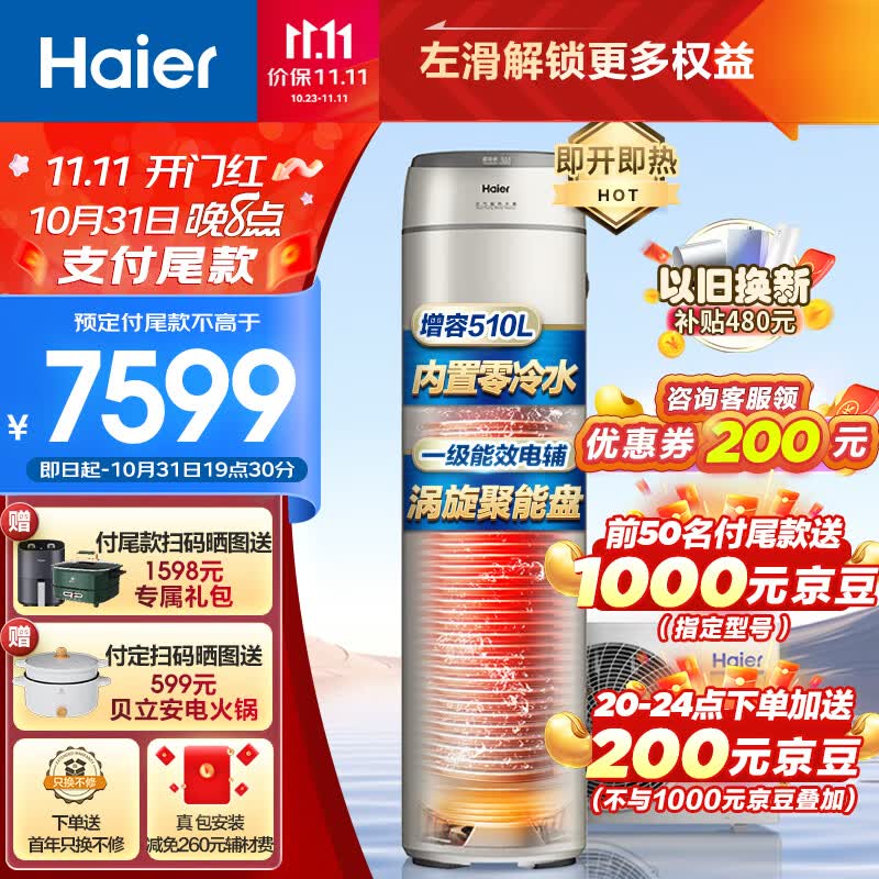 海尔（Haier）零冷水空气能热水器200升包安装 一级能效杀菌阻垢健康洗升级R32冷媒电辅热80℃ BE7RU1（4-6人）属于什么档次？