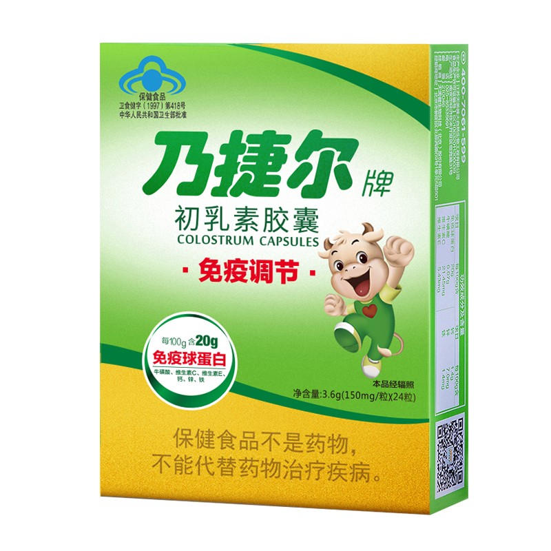 天美健 乃捷尔牌初乳素胶囊150mg*24粒/盒 免疫调节 婴幼儿宝宝牛初乳