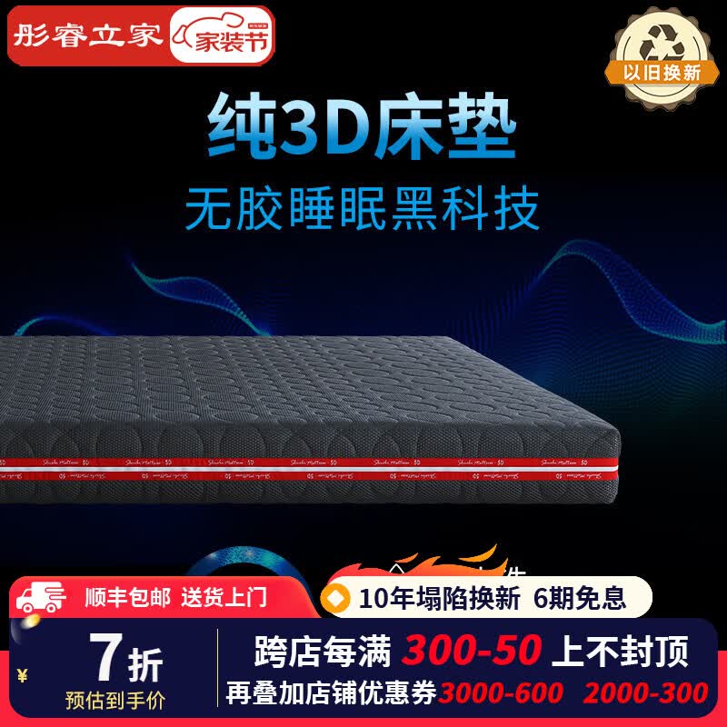 彤睿立家3D床垫席梦思全拆可水洗高纳米空气纤维内芯3d床垫1.8x2米5D外套 10cm【德国3D无胶内胆】 1.8m*2.0m怎么看?