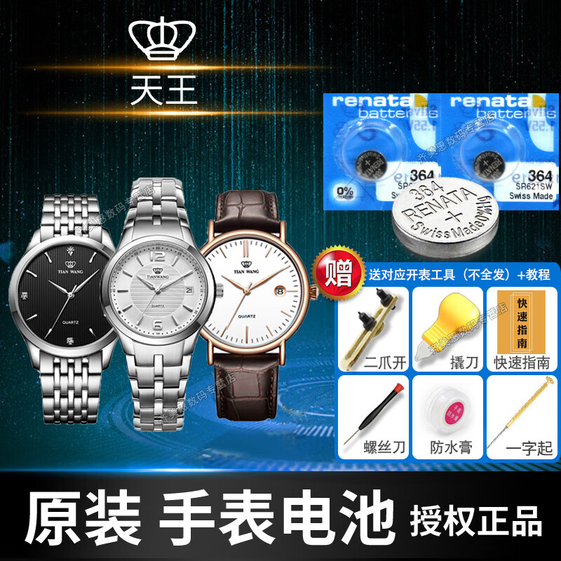 瑞纳达(renata)天王tianwang手表电池沧海gs/ls男女式原装石英更换