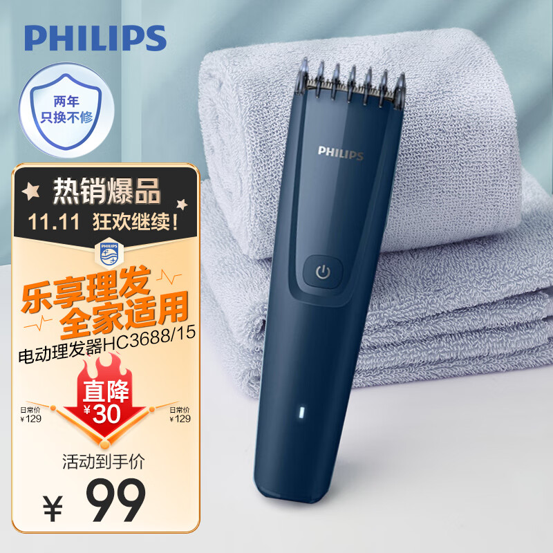 飞利浦（PHILIPS）智能电动理发器成人儿童电推子HC3688