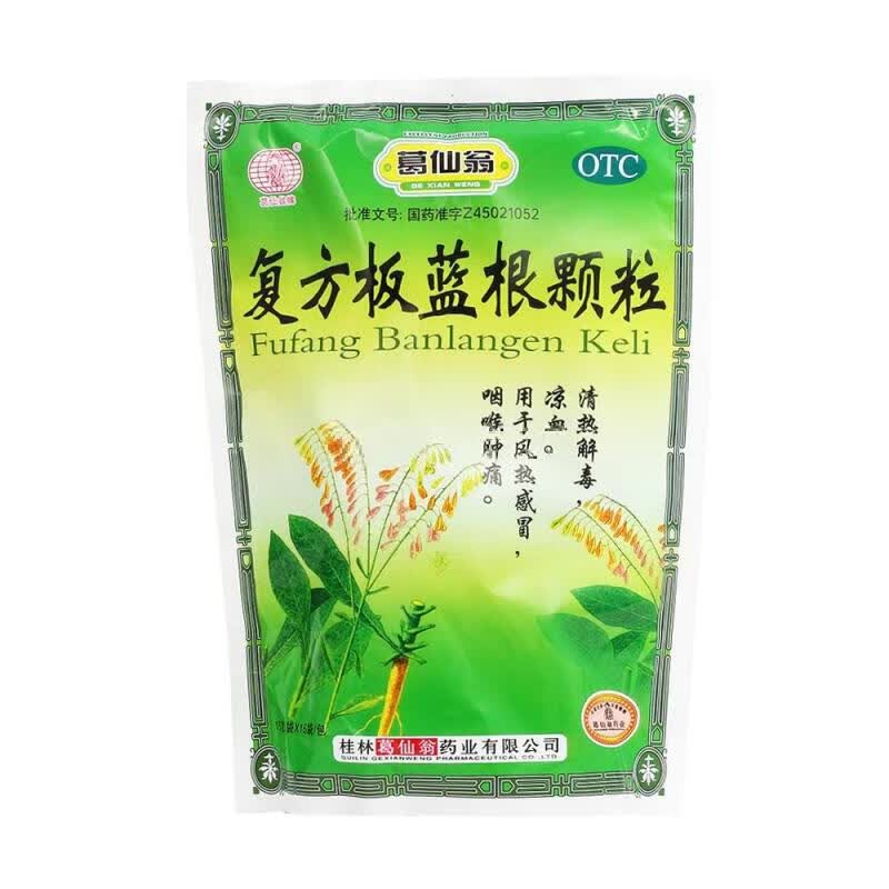 葛仙翁 复方板蓝根颗粒 15g*15袋 清热解毒凉血用于风热感冒 1包
