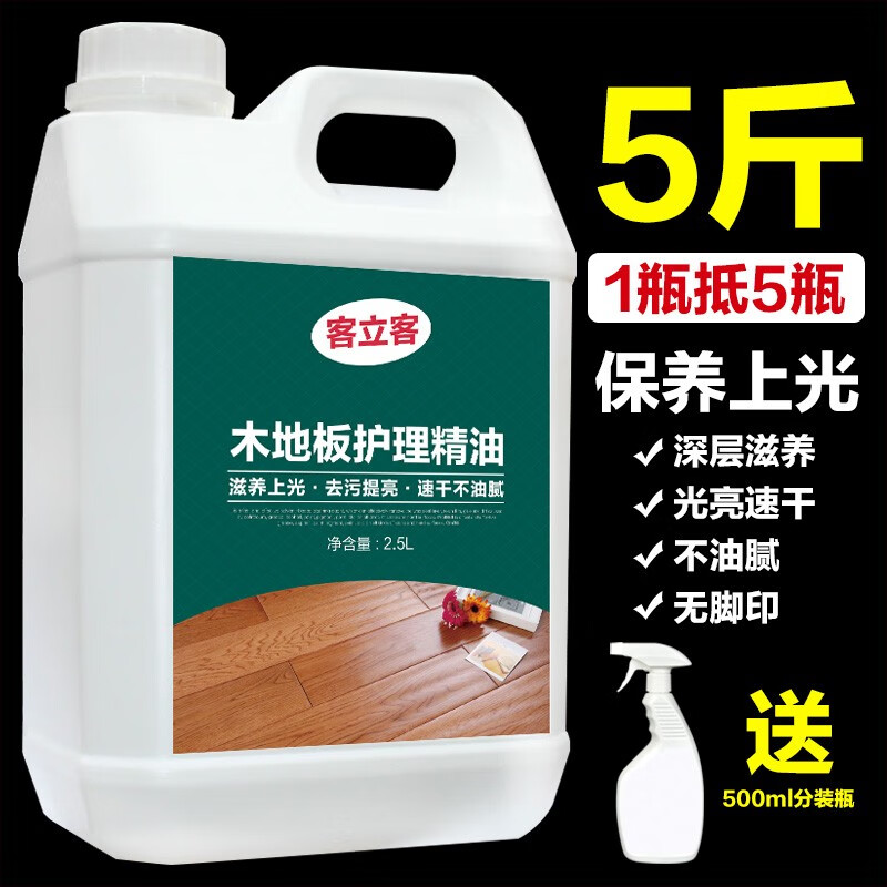 客立客 木地板蜡实木保养家用打蜡护理精油神器复合翻新保护清洁剂 5斤大瓶装木地板护理精油