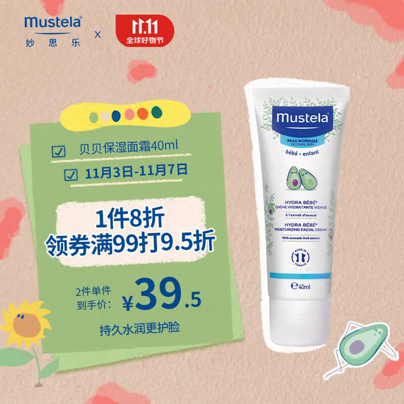 妙思乐（Mustela）婴儿面霜 儿童面霜宝宝面霜40ml 保湿锁水婴儿面霜 法国进口高性价比高么？