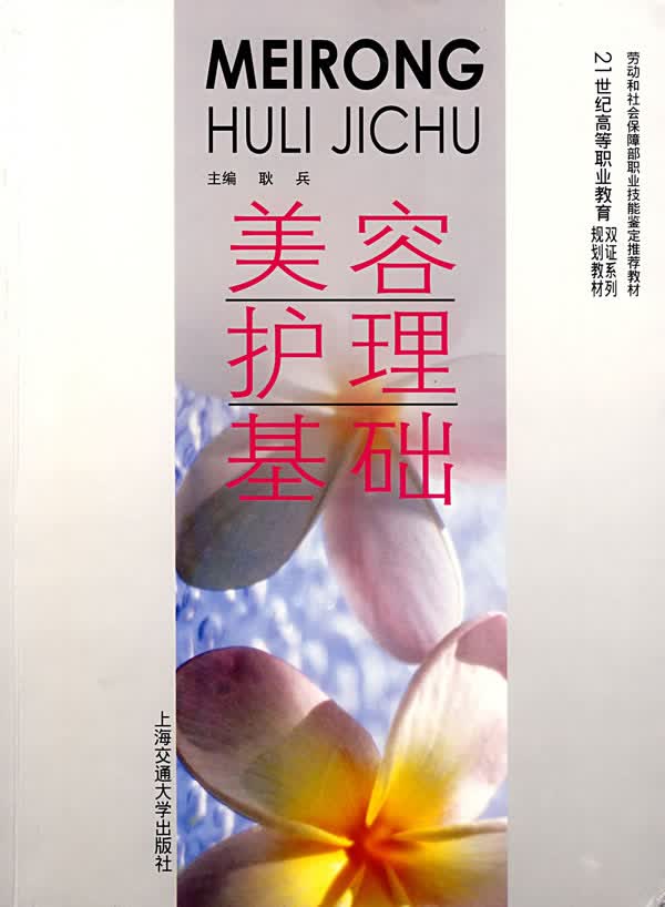 美容护理基础