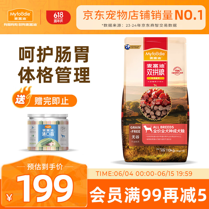 麦富迪狗粮 无谷牛肉双拼粮10kg 成犬中大型小型犬通用金毛泰迪柯基