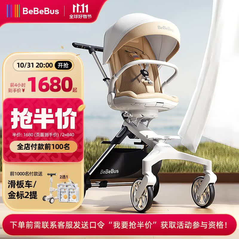 bebebus遛娃神器轻便可折叠双向可坐可躺高景观溜娃手推车婴儿车高性价比高么？