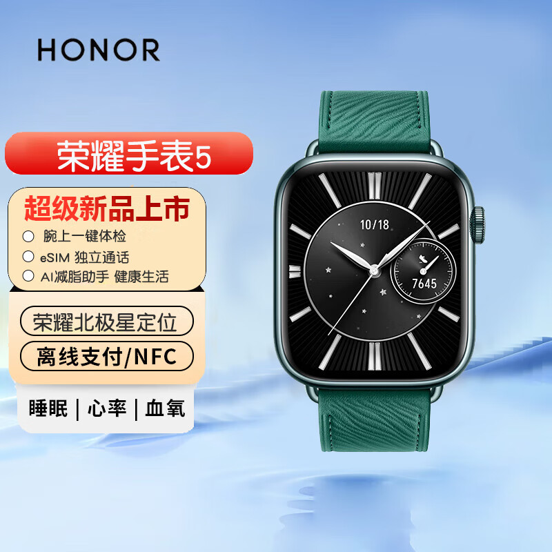 荣耀智能手表magic2代运动模式防水 心率血氧睡眠超长续航watch4游泳高清表盘男女通用新款 荣耀手表5松柏绿（晒单好礼）
