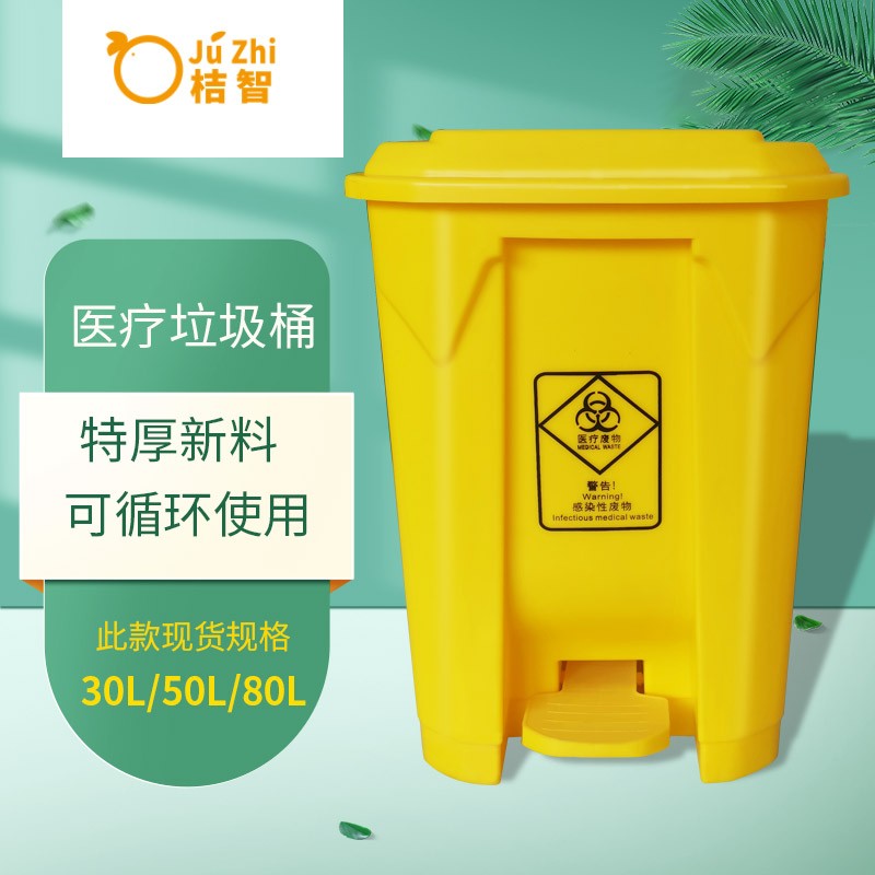 桔智医疗废物垃圾桶50升/240l黄色污物桶塑料垃圾箱诊所医院用废弃物