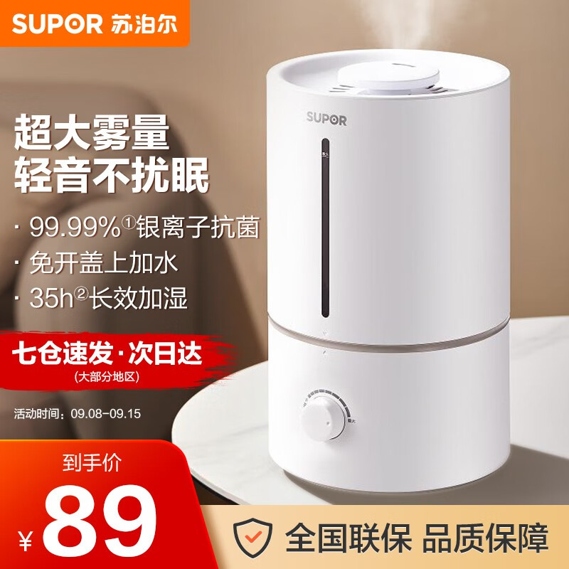 苏泊尔SC05A-45加湿器质量评测(苏泊尔加湿器和美的加湿器哪个好)