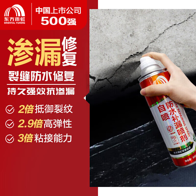 雨虹防水自喷式室外防水胶 防水补漏喷剂 室外防水涂料 黑色 650ml