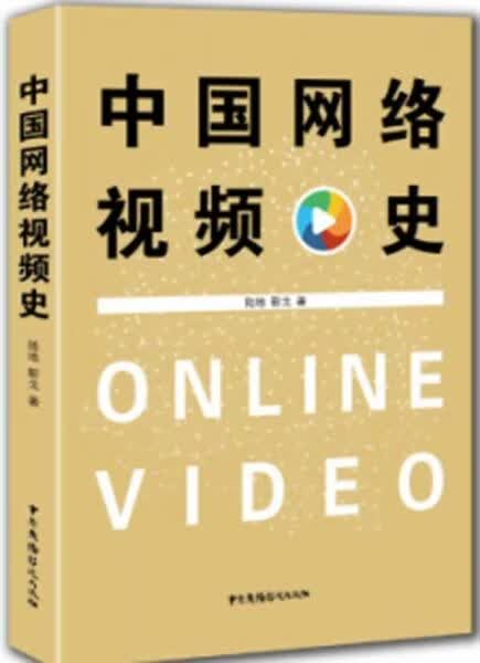 中国网络史9787504379375