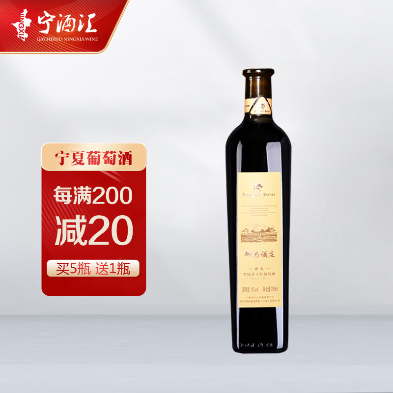 宁夏红酒御马酒庄黑皮诺干红葡萄酒贺兰山东麓黑比诺国产红酒单瓶装