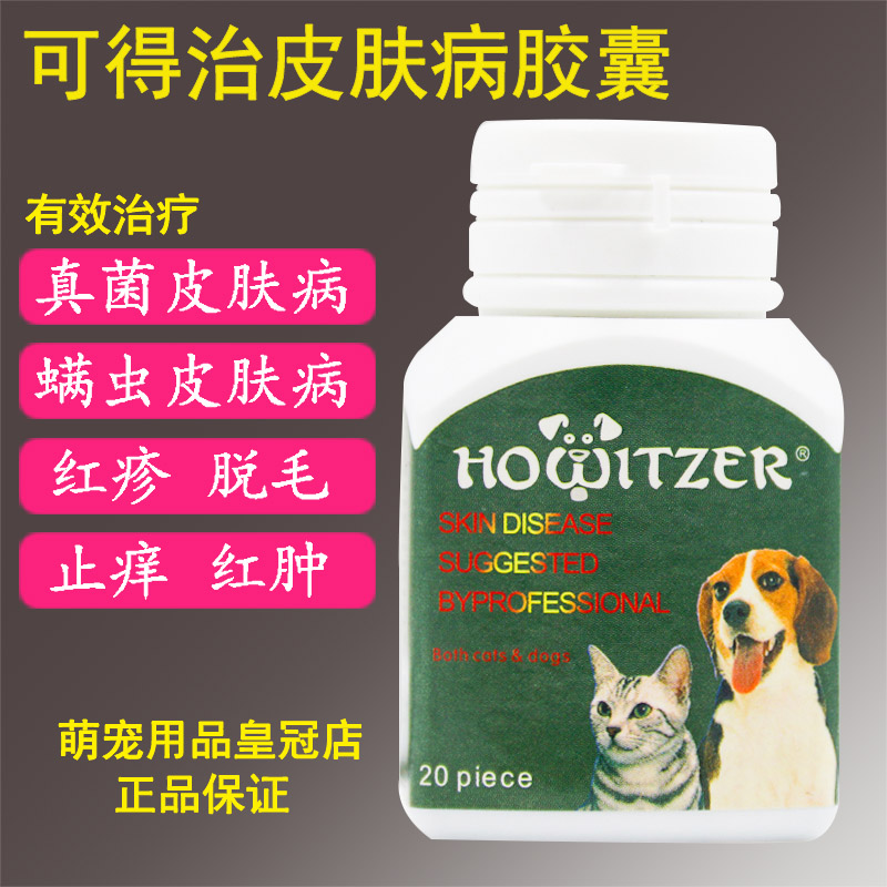 oimg 澳洲可得治胶囊狗狗猫咪皮肤病口服药疥螨虫真菌