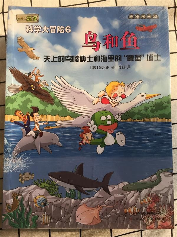 麦田漫画屋    小恐龙杜里科学大冒险 (1-10)【a3]