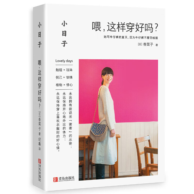 喂这样穿好吗/小日子