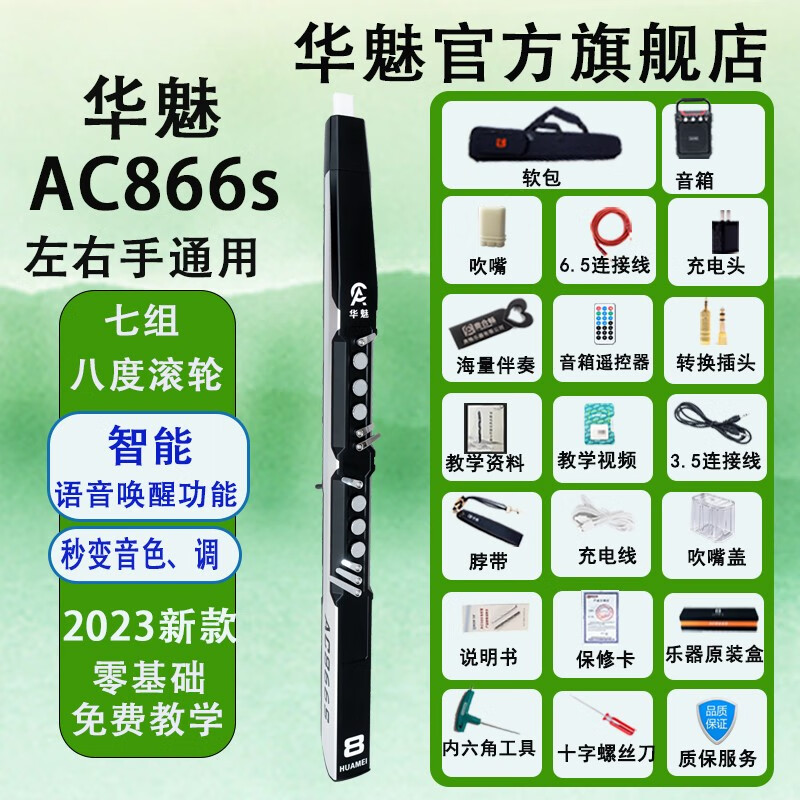 华魅AC866S电吹管乐器国产电子管新款老人初学者电萨克斯 AC866s出厂配+ 配件