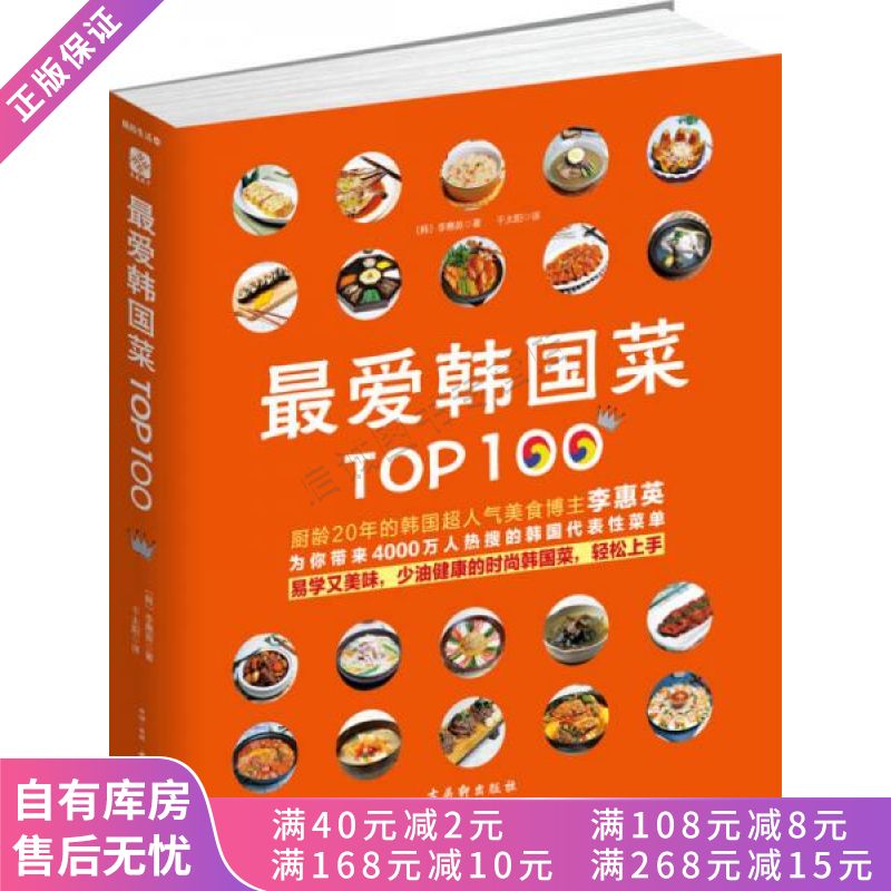 最爱韩国菜Top100