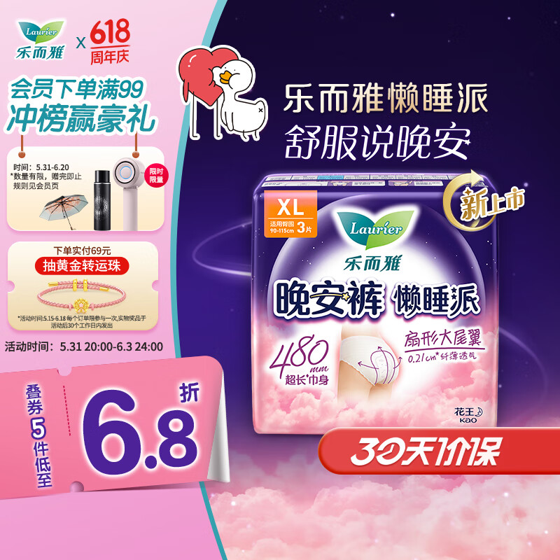 乐而雅懒睡派晚安裤 经期用安睡裤XL码3片 夜用量大裤型卫生巾姨妈巾