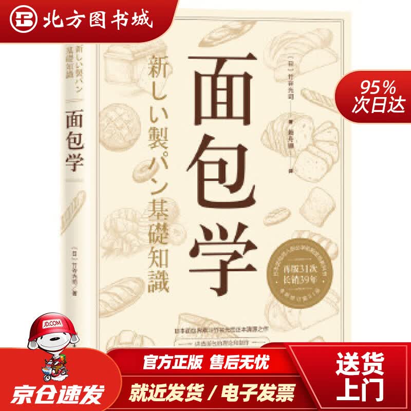 【正版现货】面包学[日]竹谷光司北京科学技术出版社 北方图书城