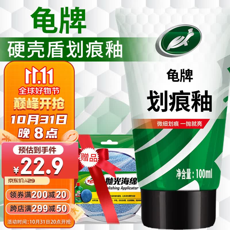 龟牌（Turtle Wax）划痕蜡汽车蜡车漆划痕修复神器漆面刮痕补漆抛光蜡汽车用品110801怎么样,好用不?
