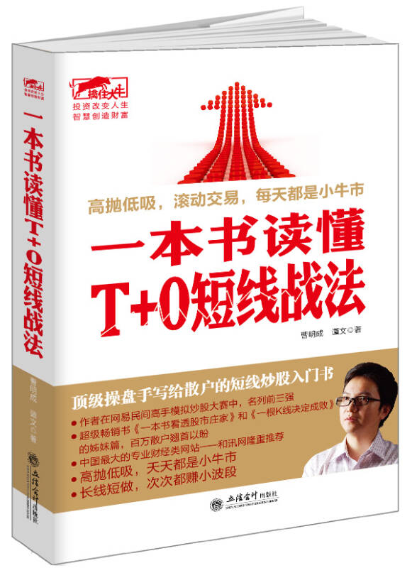 【送货上门】擒住大牛 一本书读懂T+0短线战法