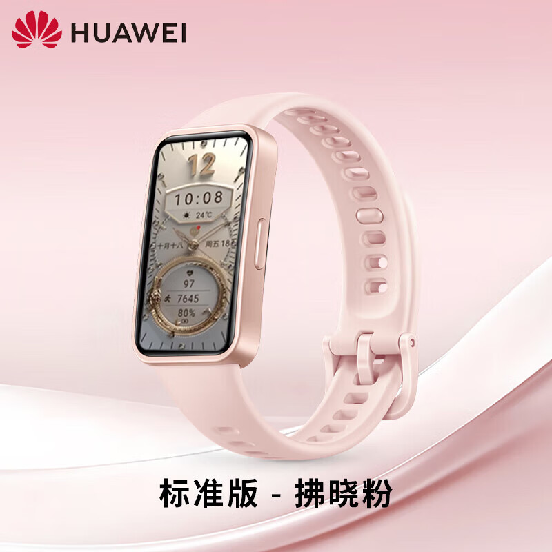華為原裝手環(huán)9智能運動手環(huán)超長續(xù)航心率睡眠血氧NFC游泳防水輕薄舒適 華為手環(huán)9-標準版【拂曉粉】配表帶+高清貼膜*2