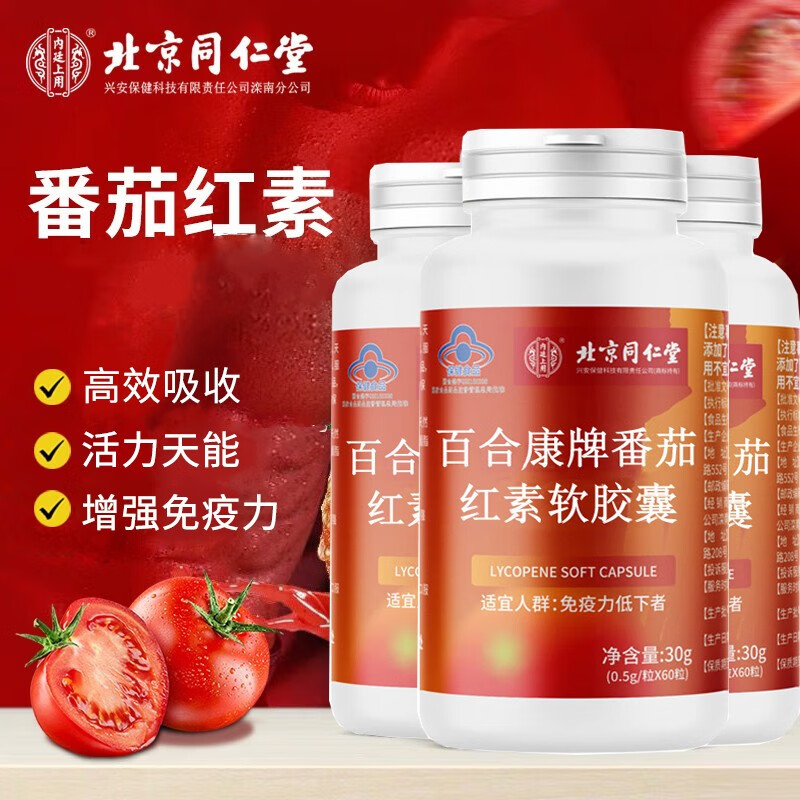 增强免疫力南瓜籽油高吸收天然补充维生素e营养内蕴含番茄红素油树脂