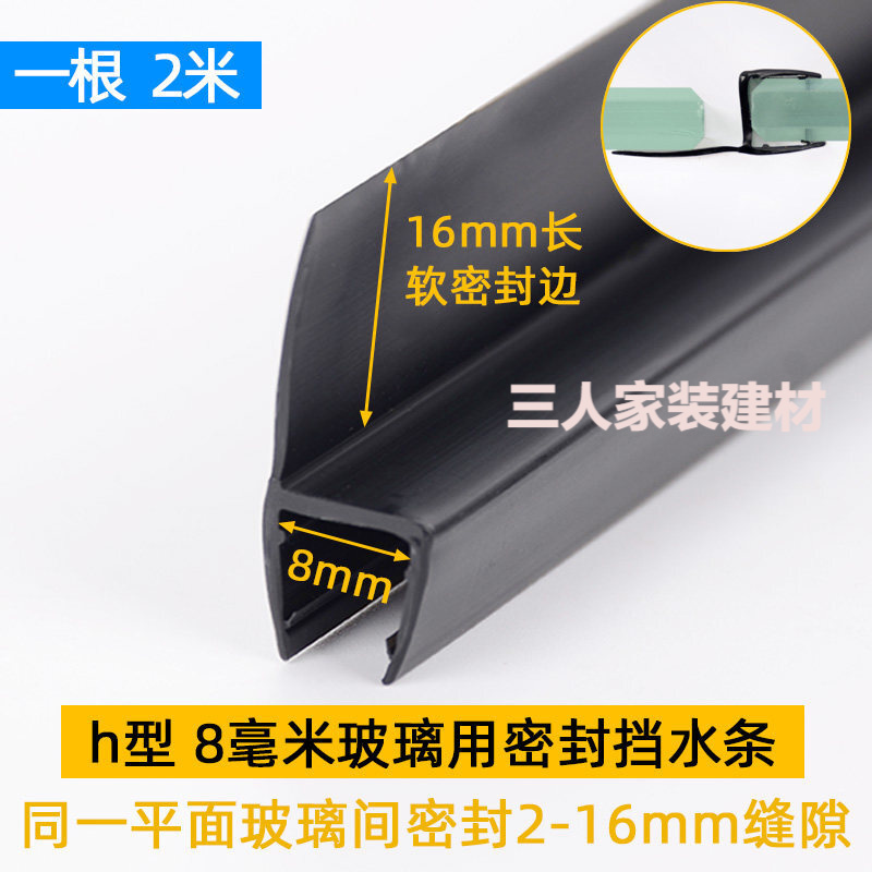 工途（Gongtu）淋浴房密封條擋水條磁性吸條擋水條浴室玻璃門擋風(fēng)防水磁吸條黑色 密封條h型8mm玻 2米2根【 共4米】