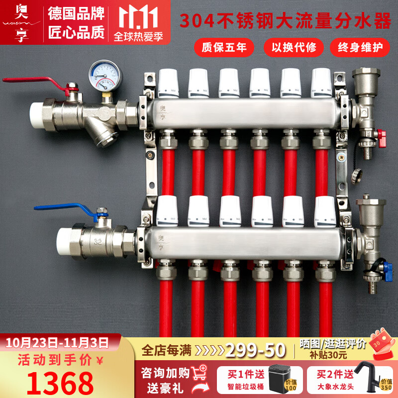 奥享（woesom） 德国地暖管分水器大口径304不锈钢一体锻造地热集水器套装带过滤 6路套餐属于什么档次？
