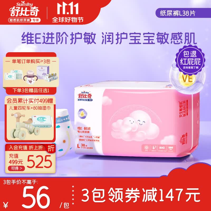 舒比奇（Suitsky）维E敏感肌纸尿裤 婴儿尿不湿瞬吸干爽超薄透气国产尿裤宝宝学走裤 纸尿裤L38片(9-14KG)属于什么档次？