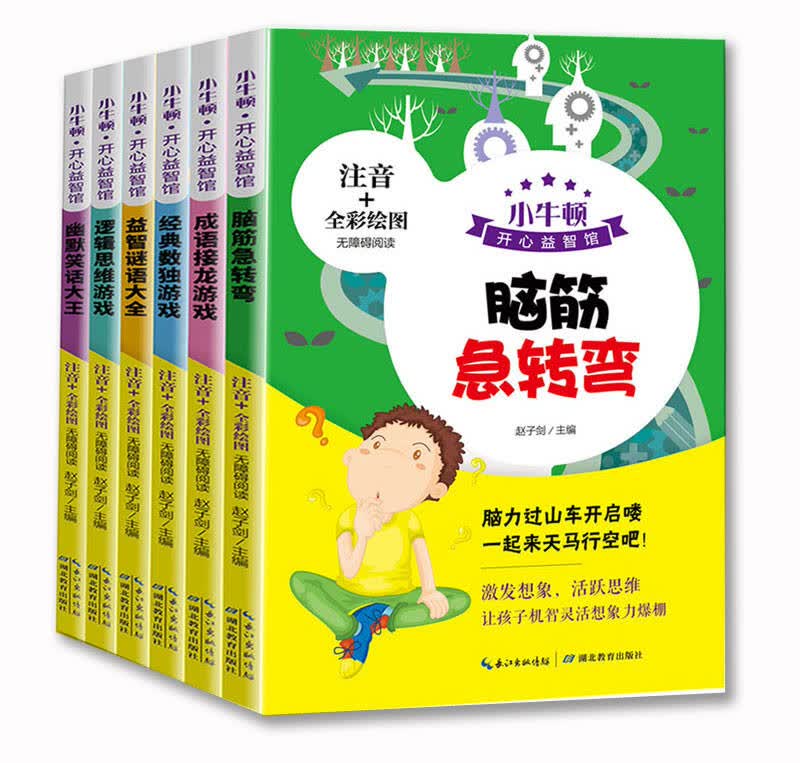 【新华书店】小牛顿开心益智馆 脑筋急转弯+幽默笑话大王+益智谜语大全（全三册）彩绘注音版 7-10岁 小学生课外
