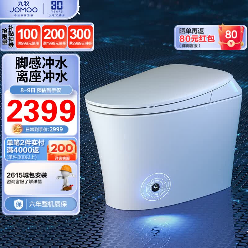 九牧（JOMOO）国民家居智能马桶一体机脚感离座双冲水智能坐便器ZS590 305坑距怎么样,好用不?