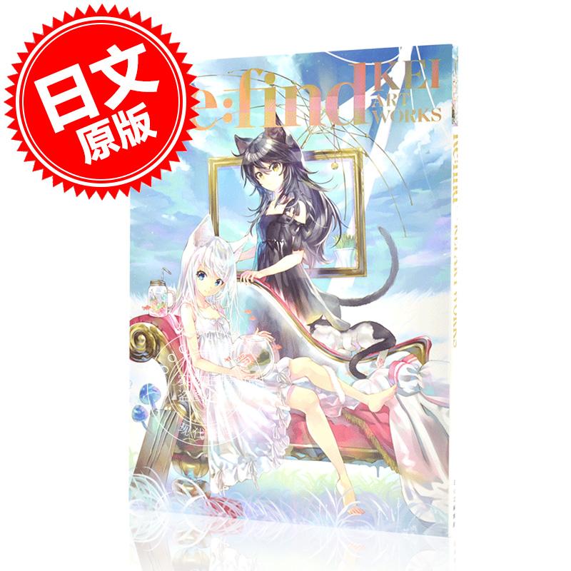 现货 进口日文 插画集 Re:find KEI ART Work 初音miku人设画师