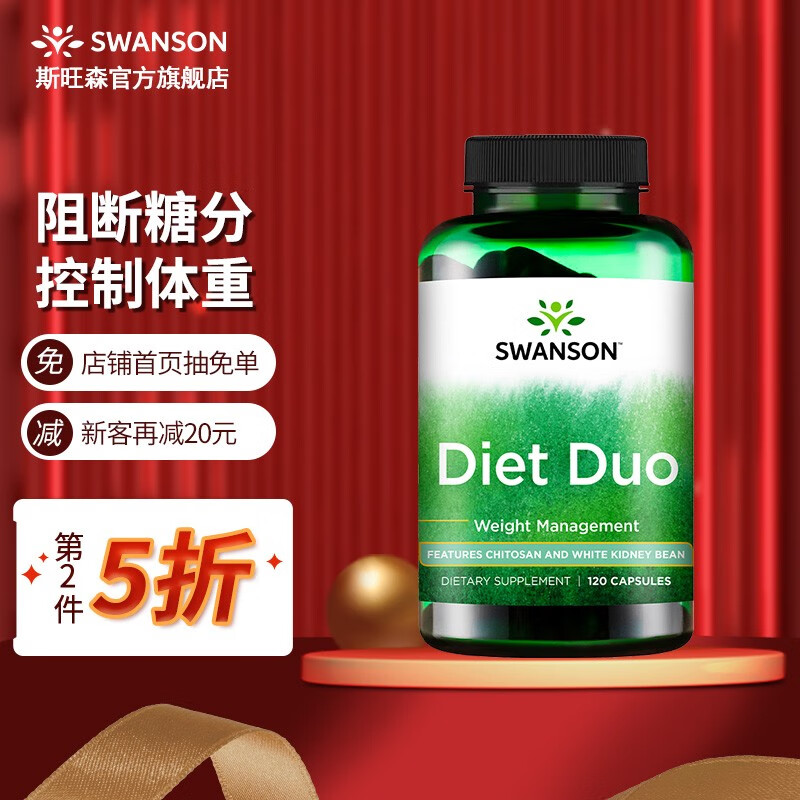 斯旺森品牌减肥塑身商品最优惠,今选购最佳!