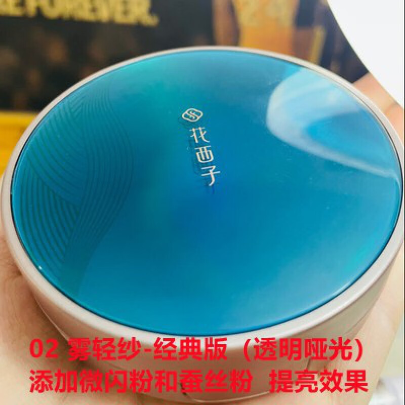 花西子蚕丝蜜粉饼玉女桃花干粉定妆控油持久防水散粉 藕色_02雾轻纱