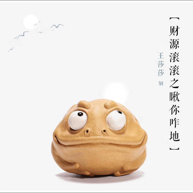 紫臻阁 【财源滚滚之瞅你咋地】王莎莎 紫砂茶宠名家 原矿段泥  含证