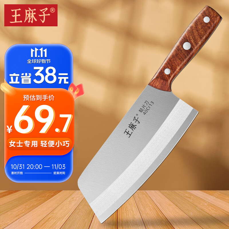 王麻子女士菜刀刀具 家用不锈钢锋利锻打切肉切菜切片刀使用感如何?