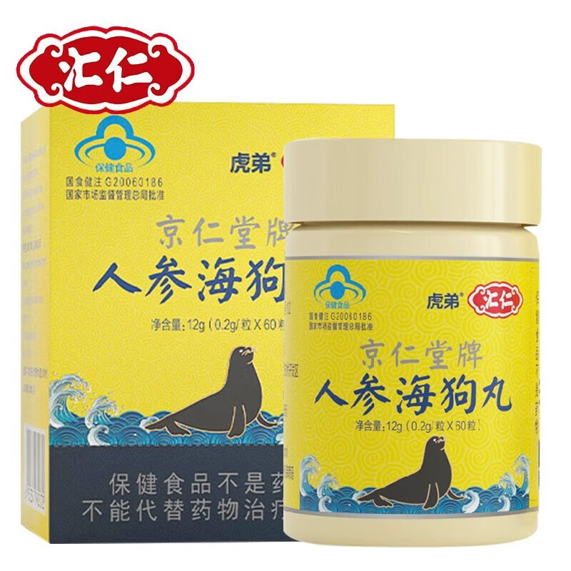 汇仁人参海狗丸男用易疲劳腰酸乏力补男性口服含人参淫羊藿海狗精粉补